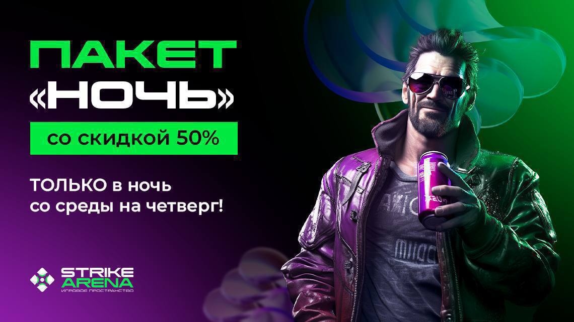 Пакет «Ночь» со скидкой 50% — только в ночь со среды на четверг