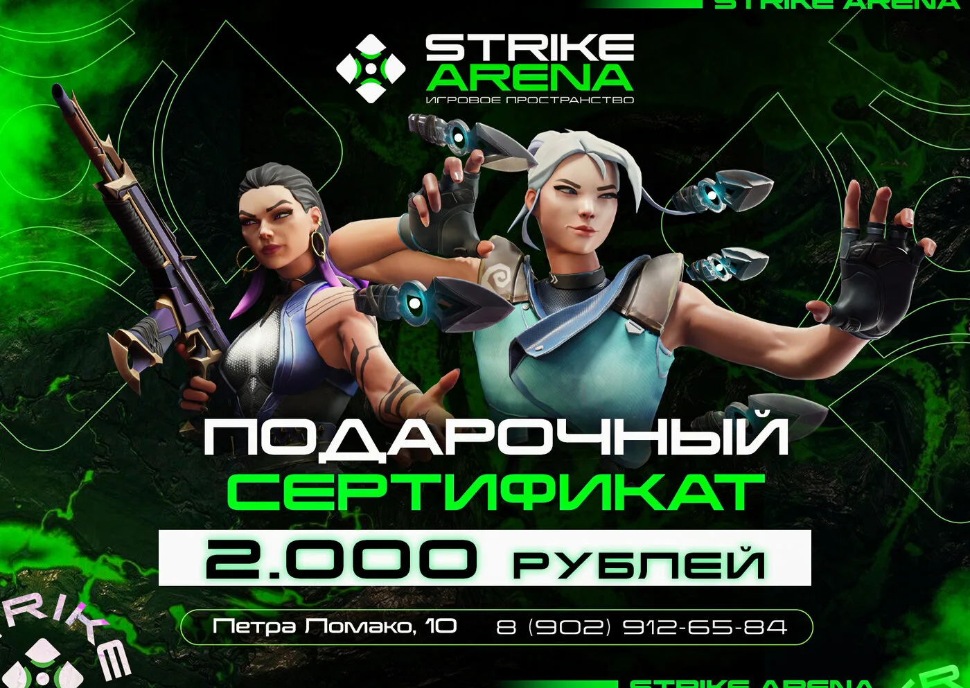 Подарочный сертификат Strike Arena на 2 000 рублей: Петра Ломако, 10, телефон 8 (902) 912-65-84
